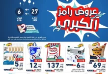 عروض اسواق رامز السعودية الاسبوعية الاثنين 27 رجب 1446هـ | العروض الكبري 3 475002658 595678956437839 5653167847029878957 n - عروض اسواق رامز السعودية الاسبوعية الاثنين 27 رجب 1446هـ | العروض الكبري