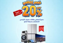 عروض المنيع و خصومات مميزة لحاملي بطاقات مصرف الراجحي و مسبق الدفع 5 475050189 947126240859687 4616174232455368197 n - عروض المنيع و خصومات مميزة لحاملي بطاقات مصرف الراجحي و مسبق الدفع