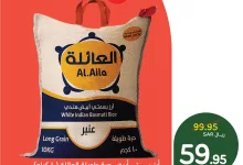 عروض بنده الرمضانية اليومية الثلاثاء 28 يناير 2025 اليوم فقط 11 475136149 1008122301350682 8079706327237258234 n - عروض بنده الرمضانية اليومية الثلاثاء 28 يناير 2025 اليوم فقط