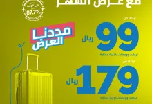 تمديد عروض طيران اديل علي الرحلات الداخلية و الدولية حتي الاحد 2 فبراير 2025 | سافر ووفر 16 475203656 916577320561822 7829081297103931743 n - تمديد عروض طيران اديل علي الرحلات الداخلية و الدولية حتي الاحد 2 فبراير 2025 | سافر ووفر