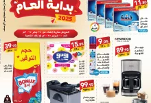 مجلة عروض علي كيفك السعودية الثلاثاء 28 رجب 1446هـ | عروض بداية العام 14 475307445 1018117147018274 8945706313616243218 n - مجلة عروض علي كيفك السعودية الثلاثاء 28 رجب 1446هـ | عروض بداية العام
