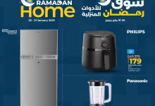 عروض لولو السعودية علي الاجهزة المنزلية الخميس 30/1/2025 سوق رمضان 8 475536657 637140315331911 1436883477494599306 n - عروض لولو السعودية علي الاجهزة المنزلية الخميس 30/1/2025 سوق رمضان