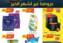 عروض الدانوب الدمام الاسبوعية الاربعاء 22-1-2025 | عروض رمضان 1446هـ 11 5cfb bf22 57d2 518f - عروض الدانوب الدمام الاسبوعية الاربعاء 22-1-2025 | عروض رمضان 1446هـ