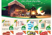 عروض العثيم الاسبوعية الاربعاء - عروض رمضان الاربعاء 29-1-2025 | 70 عاما نصوم معا 11 876b a5de 5baf 8aae - عروض العثيم الاسبوعية الاربعاء - عروض رمضان الاربعاء 29-1-2025 | 70 عاما نصوم معا