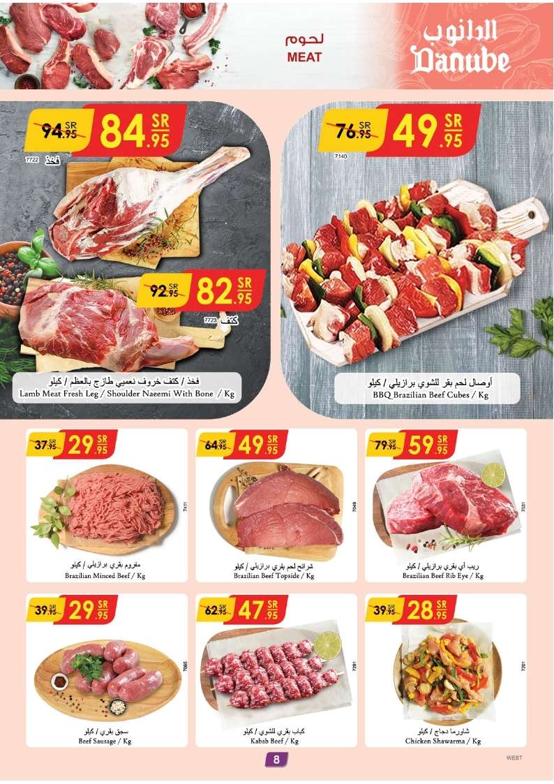 عروض الدانوب جدة الأربعاء 22 رجب 1446هـ | عروض رمضان 2025 8 8J12TE - عروض الدانوب جدة الأربعاء 22 رجب 1446هـ | عروض رمضان 2025