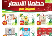 عروض العثيم الاسبوعية الاربعاء 22-1-2025| عروض رمضان 1446هـ 16 8dba 45a8 ffbf 28f3 - عروض العثيم الاسبوعية الاربعاء 22-1-2025| عروض رمضان 1446هـ