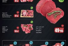 عروض العثيم صفحة واحدة علي اللحوم و الدجاج حتي الثلاثاء 14/1/2025 10 8ofl00 - عروض العثيم صفحة واحدة علي اللحوم و الدجاج حتي الثلاثاء 14/1/2025