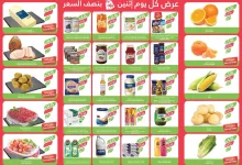 عروض اسواق المزرعة المنطقة الغربية الطازج الاثنين 13/1/2025 اليوم فقط 7 9713 700a 286a d776 - عروض اسواق المزرعة المنطقة الغربية الطازج الاثنين 13/1/2025 اليوم فقط