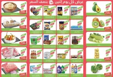 عروض اسواق المزرعة المنطقة الغربية الطازج الاثنين 27 يناير 2025 4 9d73 78cf d155 ae39 - عروض اسواق المزرعة المنطقة الغربية الطازج الاثنين 27 يناير 2025