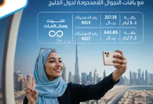 استمتع بالسفر داخل دول الخليج مع باقات التجوال اللامحدودة من موبايلي 3 GgT6UzQXsAAHK6B - استمتع بالسفر داخل دول الخليج مع باقات التجوال اللامحدودة من موبايلي