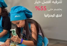 عروض البنوك : خصم 55% فى كيدزانيا عند استخدام سوار الراجحي 4 GghZ5sRXIAA9yU6 - عروض البنوك : خصم 55% فى كيدزانيا عند استخدام سوار الراجحي