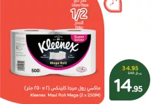 عروض بنده الرمضانية اليومية علي مناديل ماكسي رول ميجا من كلينكس الخميس 23/1/2025 4 Gh5rv2jWYAE Xxq 1 - عروض بنده الرمضانية اليومية علي مناديل ماكسي رول ميجا من كلينكس الخميس 23/1/2025