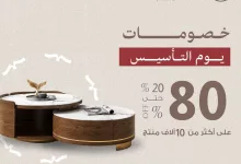 عروض بيتونيا للاثاث و خصومات مميزة لجميع المنتجات | عروض يوم التاسيس 2025 8 GhblDI8WcAAkuNl - عروض بيتونيا للاثاث و خصومات مميزة لجميع المنتجات | عروض يوم التاسيس 2025