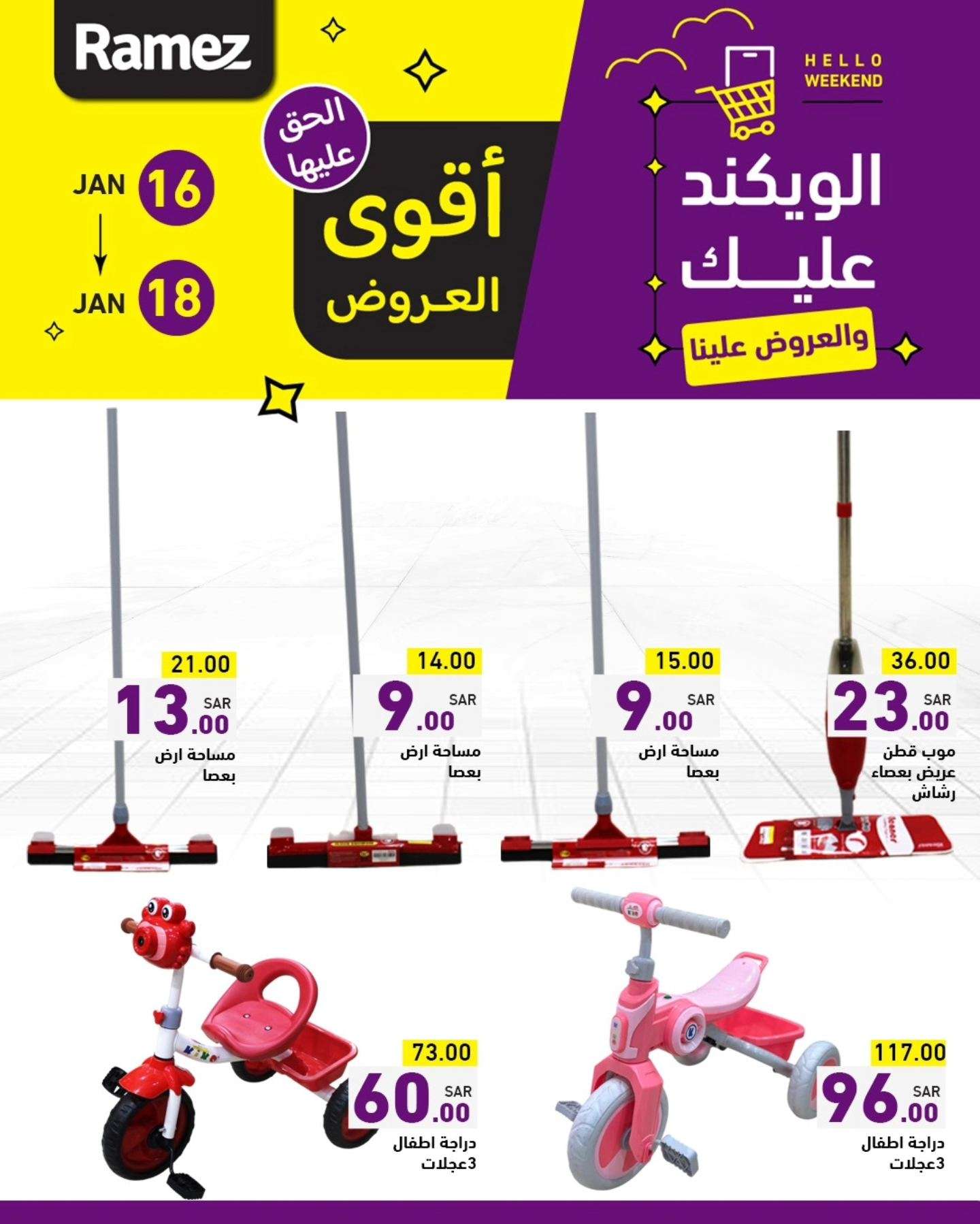 عروض اسواق رامز الويكند الخميس 16 يناير 2025 لمدة 3 ايام 4 H5qwo0 - عروض اسواق رامز الويكند الخميس 16 يناير 2025 لمدة 3 ايام