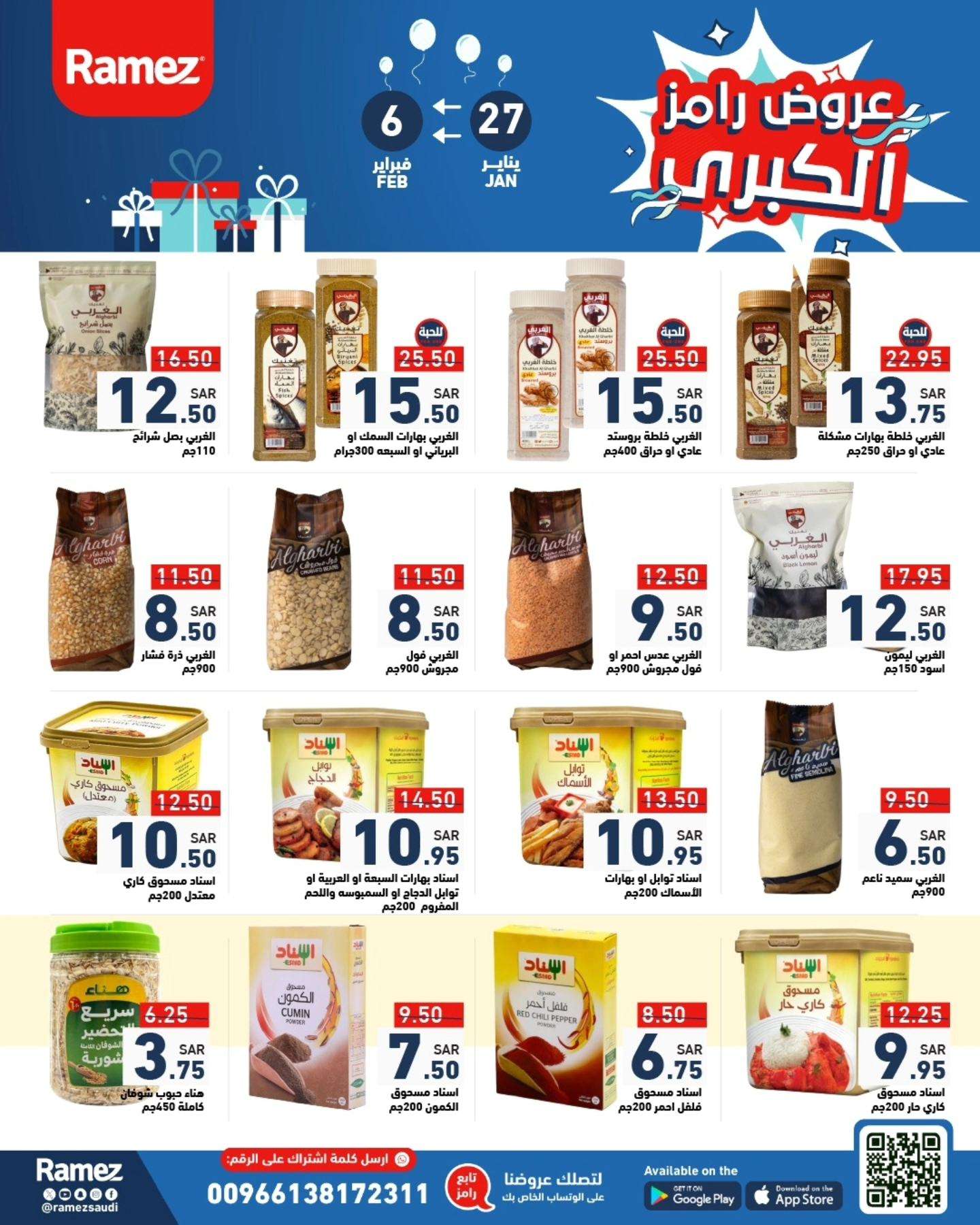 عروض اسواق رامز السعودية الاسبوعية الاثنين 27 رجب 1446هـ | العروض الكبري 4 I2cw3q - عروض اسواق رامز السعودية الاسبوعية الاثنين 27 رجب 1446هـ | العروض الكبري