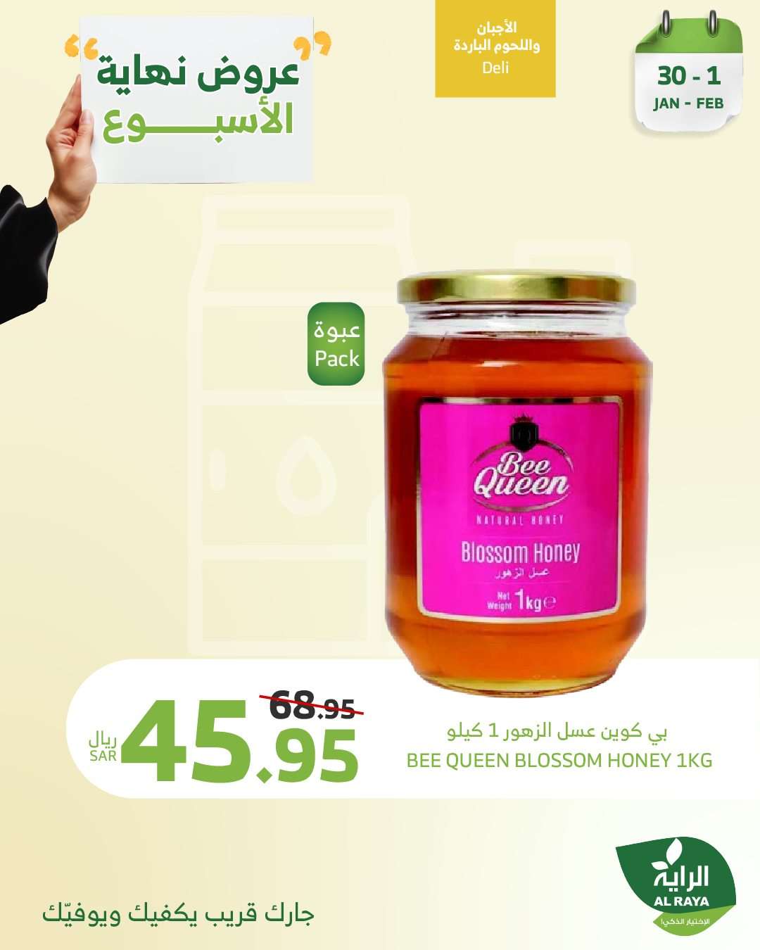 عروض اسواق الراية الويكند الخميس 30-1-2025 لمدة 3 ايام 7 Kkg4OU - عروض اسواق الراية الويكند الخميس 30-1-2025 لمدة 3 ايام