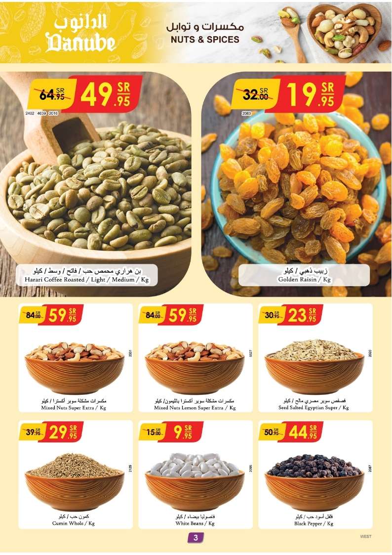 عروض الدانوب جدة الأربعاء 22 رجب 1446هـ | عروض رمضان 2025 3 MkJCoV - عروض الدانوب جدة الأربعاء 22 رجب 1446هـ | عروض رمضان 2025