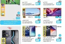 عروض العثيم علي التلفزيونات و الجوالات حتي الثلاثاء 14 رجب 1446 هـ اقل الاسعار 8 OuVNrh - عروض العثيم علي التلفزيونات و الجوالات حتي الثلاثاء 14 رجب 1446 هـ اقل الاسعار