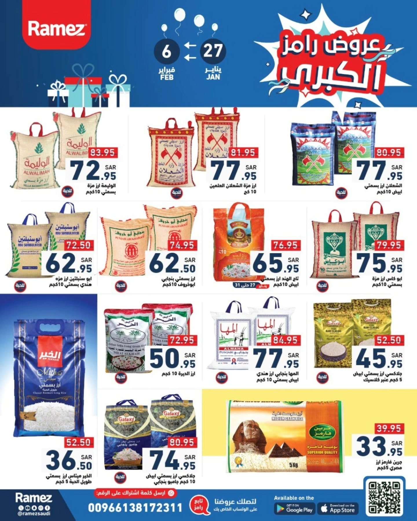 عروض اسواق رامز السعودية الاسبوعية الاثنين 27 رجب 1446هـ | العروض الكبري 5 PKM9z0 - عروض اسواق رامز السعودية الاسبوعية الاثنين 27 رجب 1446هـ | العروض الكبري