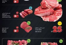 عروض العثيم علي اللحوم حتي الثلاثاء 21 يناير 2025 | اقل الاسعار 4 Sdqq6I - عروض العثيم علي اللحوم حتي الثلاثاء 21 يناير 2025 | اقل الاسعار