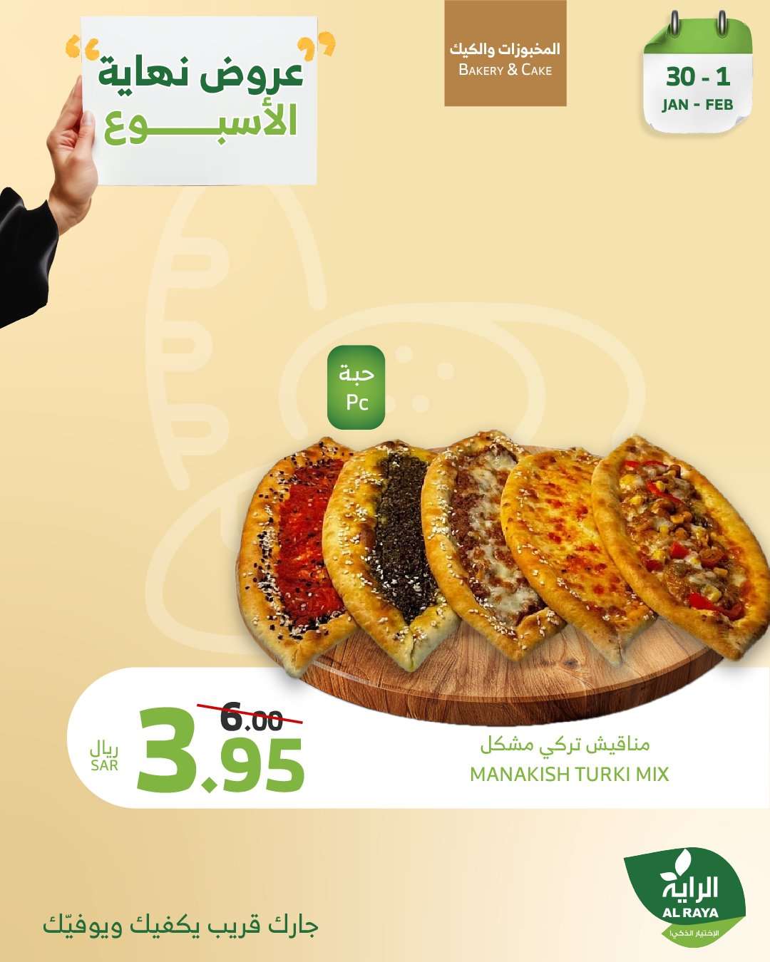 عروض اسواق الراية الويكند الخميس 30-1-2025 لمدة 3 ايام 4 VitW9Q - عروض اسواق الراية الويكند الخميس 30-1-2025 لمدة 3 ايام