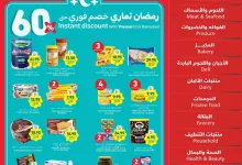 عروض التميمي الرياض الاسبوعية الاربعاء 22-1-2025 10 Wk 4 SA25 page 01 - عروض التميمي الرياض الاسبوعية الاربعاء 22-1-2025