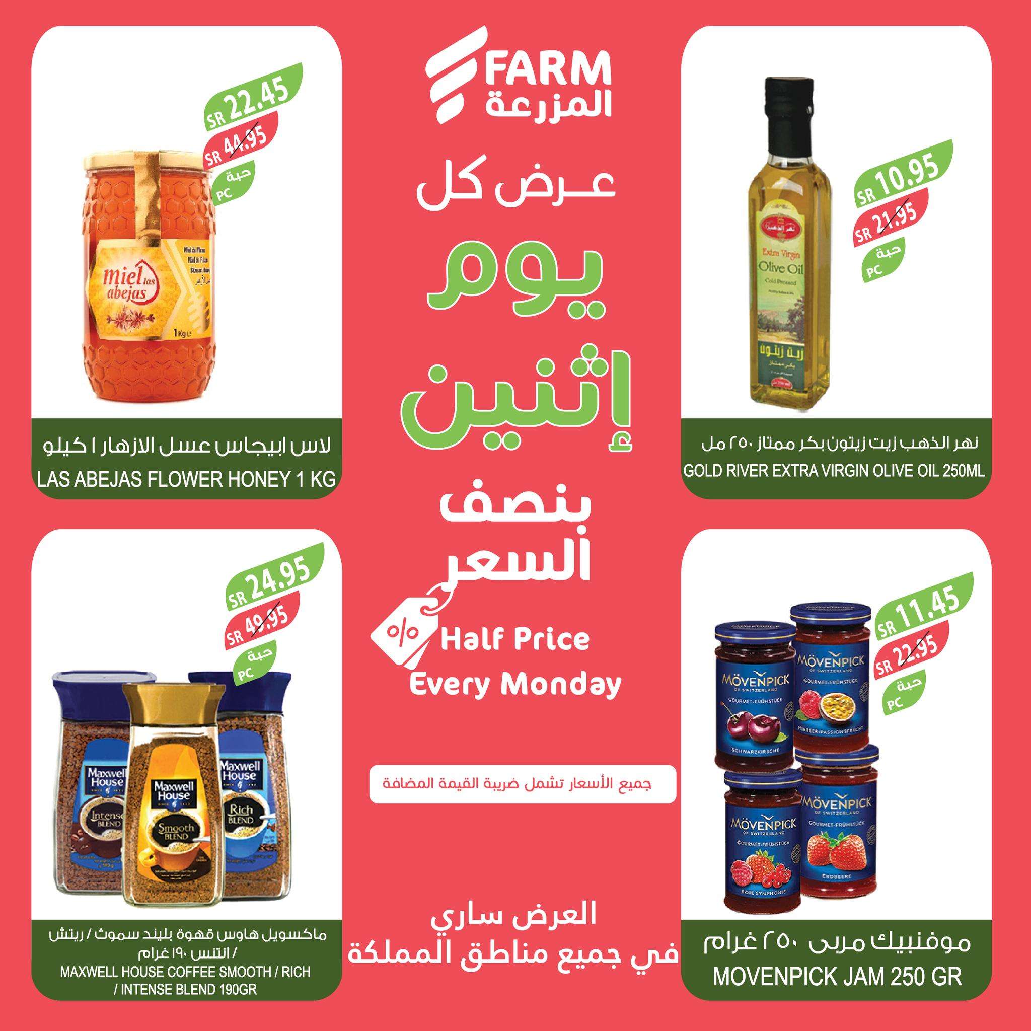 عروض اسواق المزرعة الطازج الاثنين 13-1-2025 اليوم فقط 2 aP7ohS - عروض اسواق المزرعة الطازج الاثنين 13-1-2025 اليوم فقط