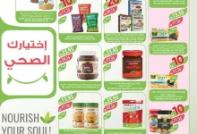 عروض أسواق المزرعة المنطقة الغربية الاربعاء 22 يناير 2025 14 aa05 6ab5 b68e e894 - عروض أسواق المزرعة المنطقة الغربية الاربعاء 22 يناير 2025