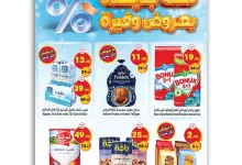 عروض متاجر السعودية الاسبوعية الاحد 12-1-2025 | سنة جديدة بعروض وفيرة 10 af47 36df a408 a4af - عروض متاجر السعودية الاسبوعية الاحد 12-1-2025 | سنة جديدة بعروض وفيرة