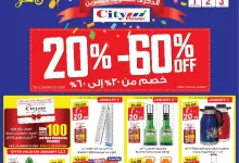 عروض سيتي فلور الرياض الخميس 2-1-2025 | اقل الاسعار 9 b0e6 35b6 f907 374a - عروض سيتي فلور الرياض الخميس 2-1-2025 | اقل الاسعار