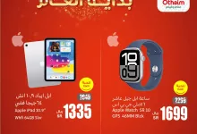 عروض العثيم صفحة واحدة الخميس 2 يناير 2025 لمدة 3 ايام 11 b480 7acc bee3 06c3 - عروض العثيم صفحة واحدة الخميس 2 يناير 2025 لمدة 3 ايام