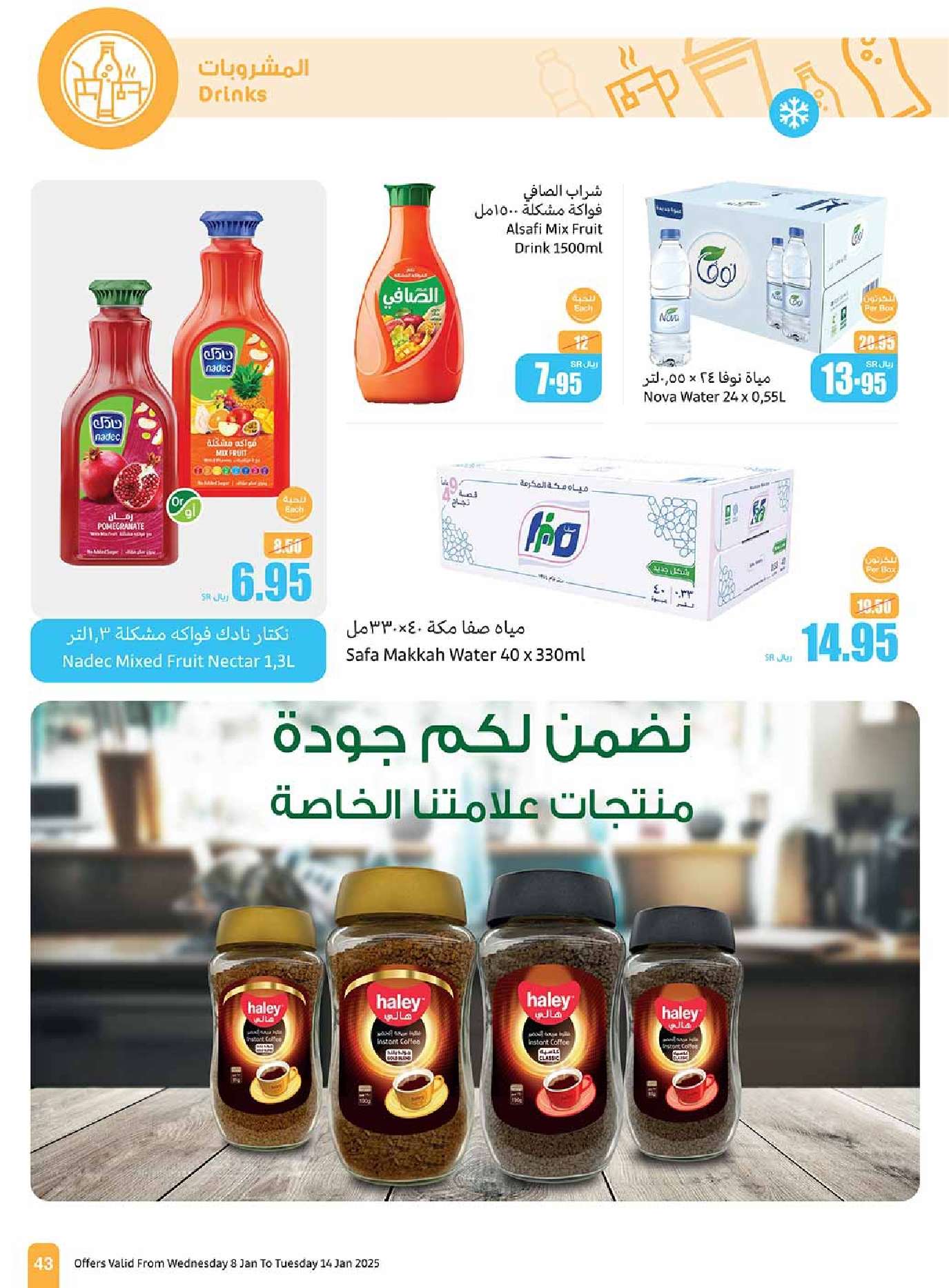 عروض العثيم الاسبوعية صفحة واحدة الاربعاء 8 يناير 2025 | هبوب التوفير 43 bXMBdw - عروض العثيم الاسبوعية صفحة واحدة الاربعاء 8 يناير 2025 | هبوب التوفير