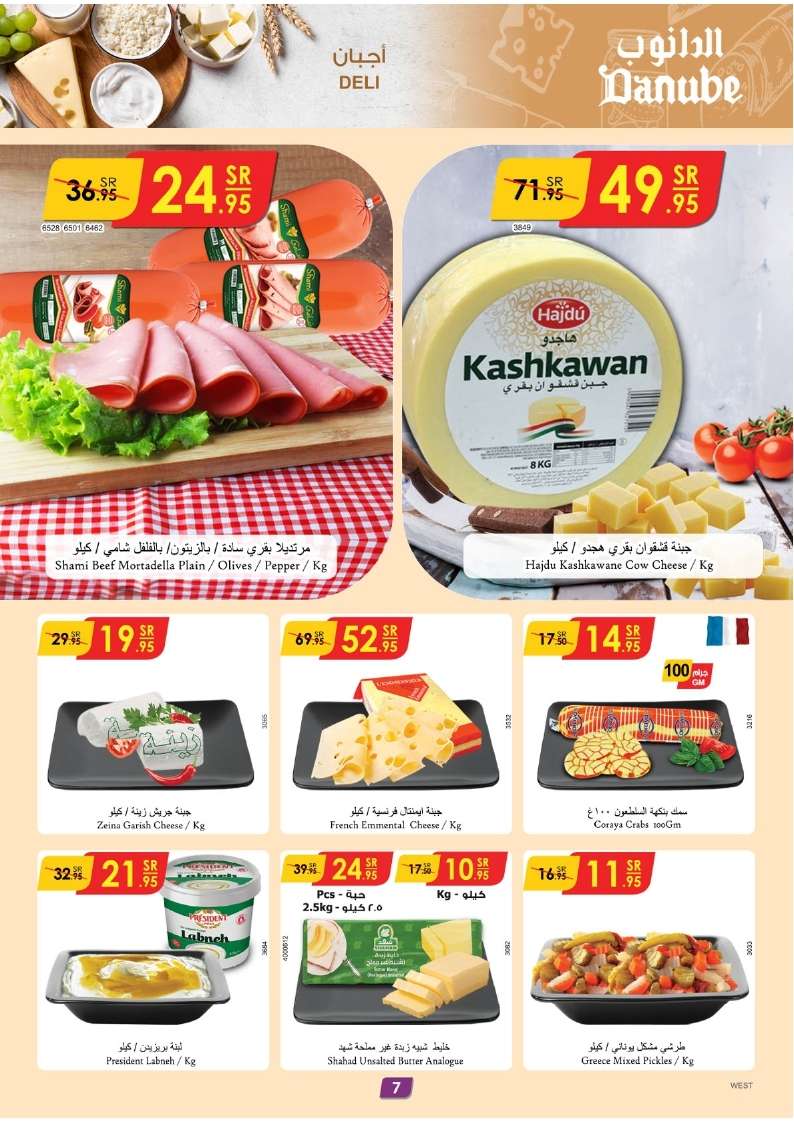 عروض الدانوب جدة الأربعاء 22 رجب 1446هـ | عروض رمضان 2025 7 boaUlW - عروض الدانوب جدة الأربعاء 22 رجب 1446هـ | عروض رمضان 2025