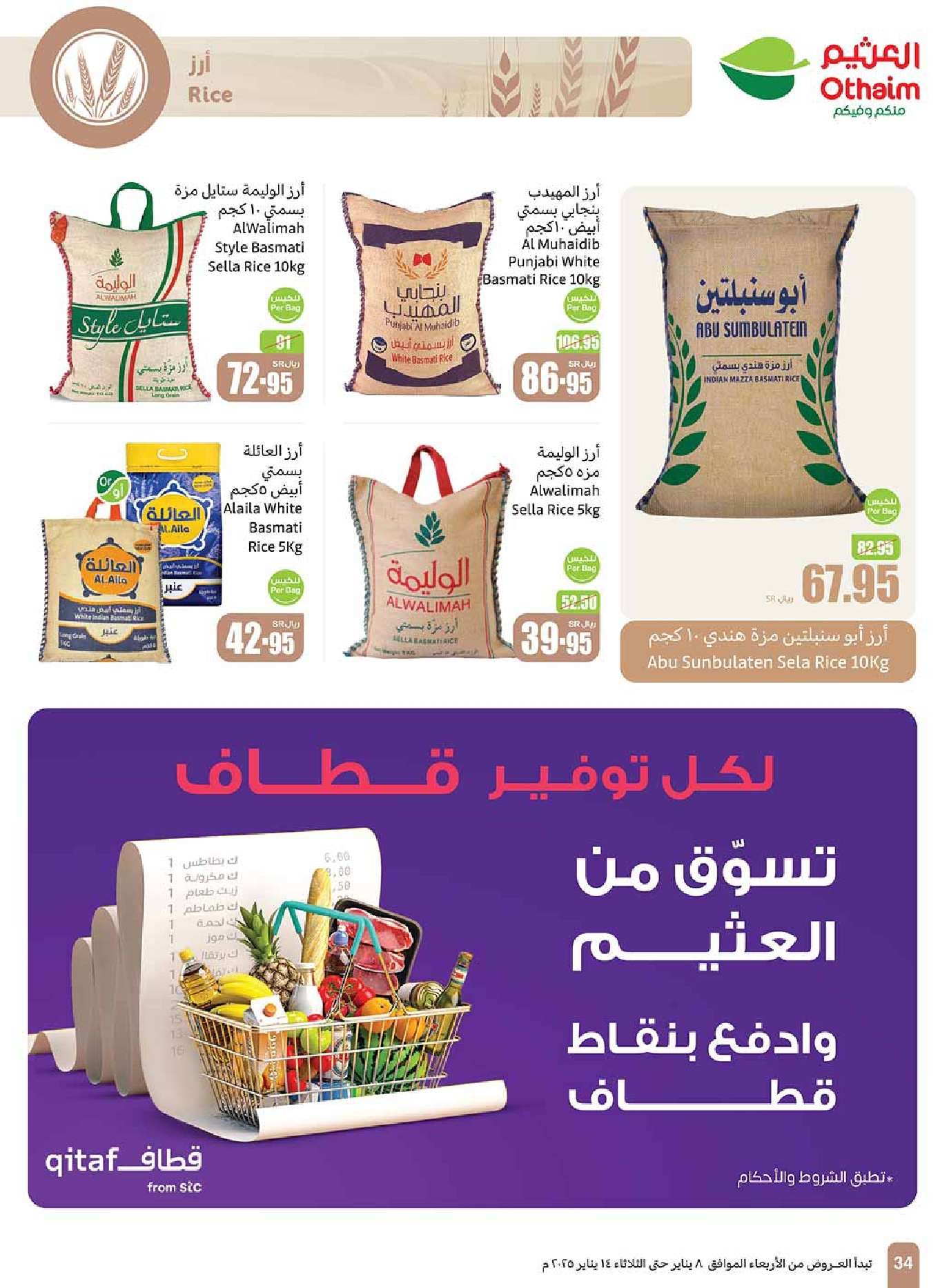عروض العثيم الاسبوعية صفحة واحدة الاربعاء 8 يناير 2025 | هبوب التوفير 34 btMH9p - عروض العثيم الاسبوعية صفحة واحدة الاربعاء 8 يناير 2025 | هبوب التوفير