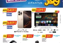 عروض الدانوب الاسبوعية الاحد 19 رجب 1446هـ | اقوي عروض الالكترونيات 5 c0073294db685ded244ddfe4263a7949 page 01 - عروض الدانوب الاسبوعية الاحد 19 رجب 1446هـ | اقوي عروض الالكترونيات