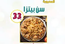 عروض مطعم بيتزا ريم المميزة علي وجبة سن بيتزا الثلاثاء 28-1-2025 اليوم فقط 24 c263 517b 565c d22a - عروض مطعم بيتزا ريم المميزة علي وجبة سن بيتزا الثلاثاء 28-1-2025 اليوم فقط