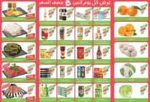 عروض اسواق المزرعة المنطقة الغربية الطازج الاثنين 20 يناير 2025 8 c894 5801 95c6 eb1d - عروض اسواق المزرعة المنطقة الغربية الطازج الاثنين 20 يناير 2025