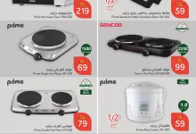 عروض بنده صفحة واحدة علي الاجهزة الكهربائية حتي الثلاثاء 7-1-2025 9 c8huTL - عروض بنده صفحة واحدة علي الاجهزة الكهربائية حتي الثلاثاء 7-1-2025