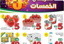 عروض العثيم الاسبوعية الاربعاء 15 يناير 2025 | مهرجان الخمسات 16 d1e8 e2cb 3bb6 a22c - عروض العثيم الاسبوعية الاربعاء 15 يناير 2025 | مهرجان الخمسات