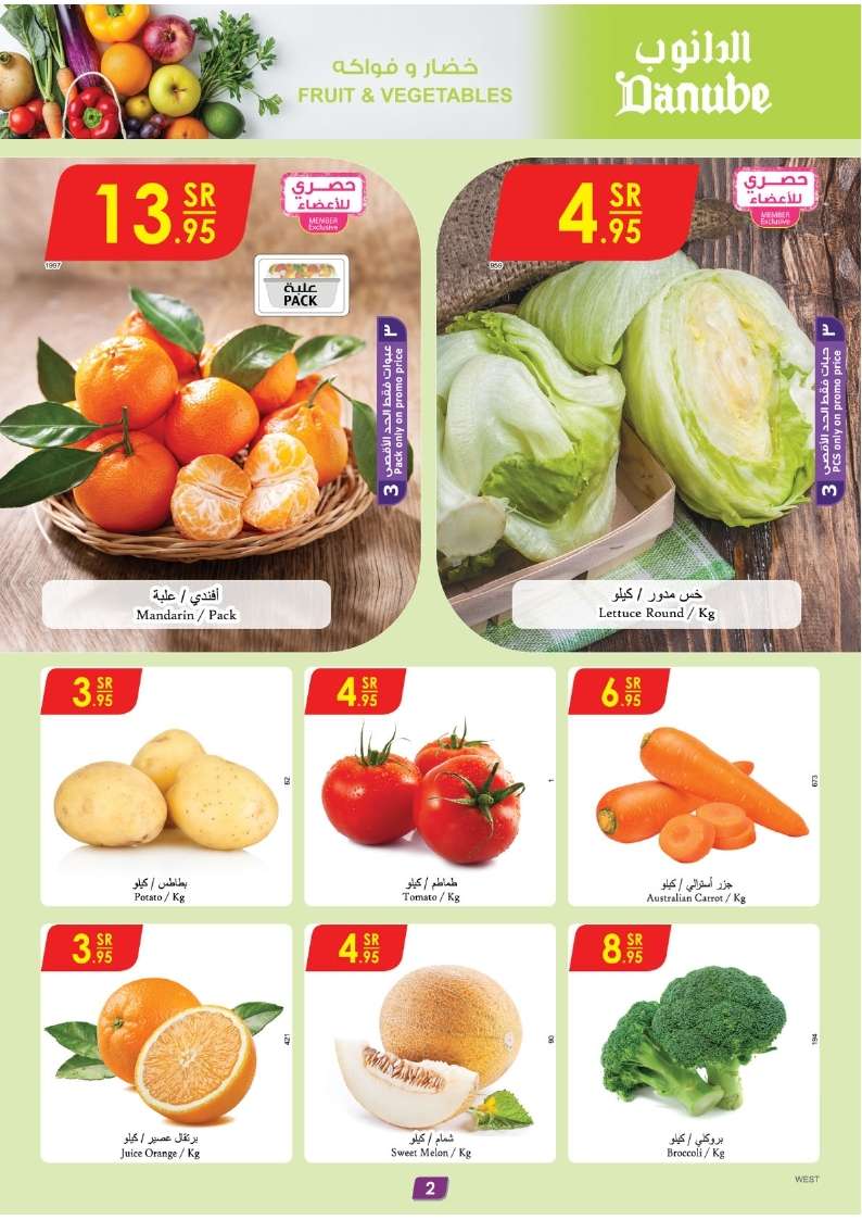عروض الدانوب جدة الأربعاء 22 رجب 1446هـ | عروض رمضان 2025 2 d5kArJ - عروض الدانوب جدة الأربعاء 22 رجب 1446هـ | عروض رمضان 2025
