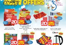 عروض ليان هايبر ماركت الاسبوعية الاربعاء 1 يناير 2025 | سنة جديدة و عروض جديدة 14 d8e9 3cf6 7798 2c30 - عروض ليان هايبر ماركت الاسبوعية الاربعاء 1 يناير 2025 | سنة جديدة و عروض جديدة