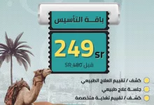 عرض مركز نورمو للعلاج الطبيعي علي الباقة العلاجية باقل الاسعار | عروض يوم التأسيس 2 d90d b923 c4a1 7d40 - عرض مركز نورمو للعلاج الطبيعي علي الباقة العلاجية باقل الاسعار | عروض يوم التأسيس