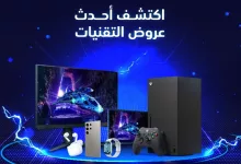عروض اكسترا السعودية الخميس 23 يناير 2025 | عروض رمضان 11 eXtra Tech Flyer 2025 page 01 - عروض اكسترا السعودية الخميس 23 يناير 2025 | عروض رمضان
