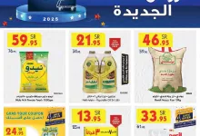 عروض بن داود جدة الأسبوعية الخميس 2-1-2025 | تخفيضات السنة الجديدة 12 fc94 7a5a fa10 699d - عروض بن داود جدة الأسبوعية الخميس 2-1-2025 | تخفيضات السنة الجديدة