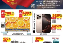 عروض بن داود الاسبوعية علي الالكترونيات الاحد 19 يناير 2025 | اقوي العروض 6 ff38 7011 2ec8 0fe5 - عروض بن داود الاسبوعية علي الالكترونيات الاحد 19 يناير 2025 | اقوي العروض