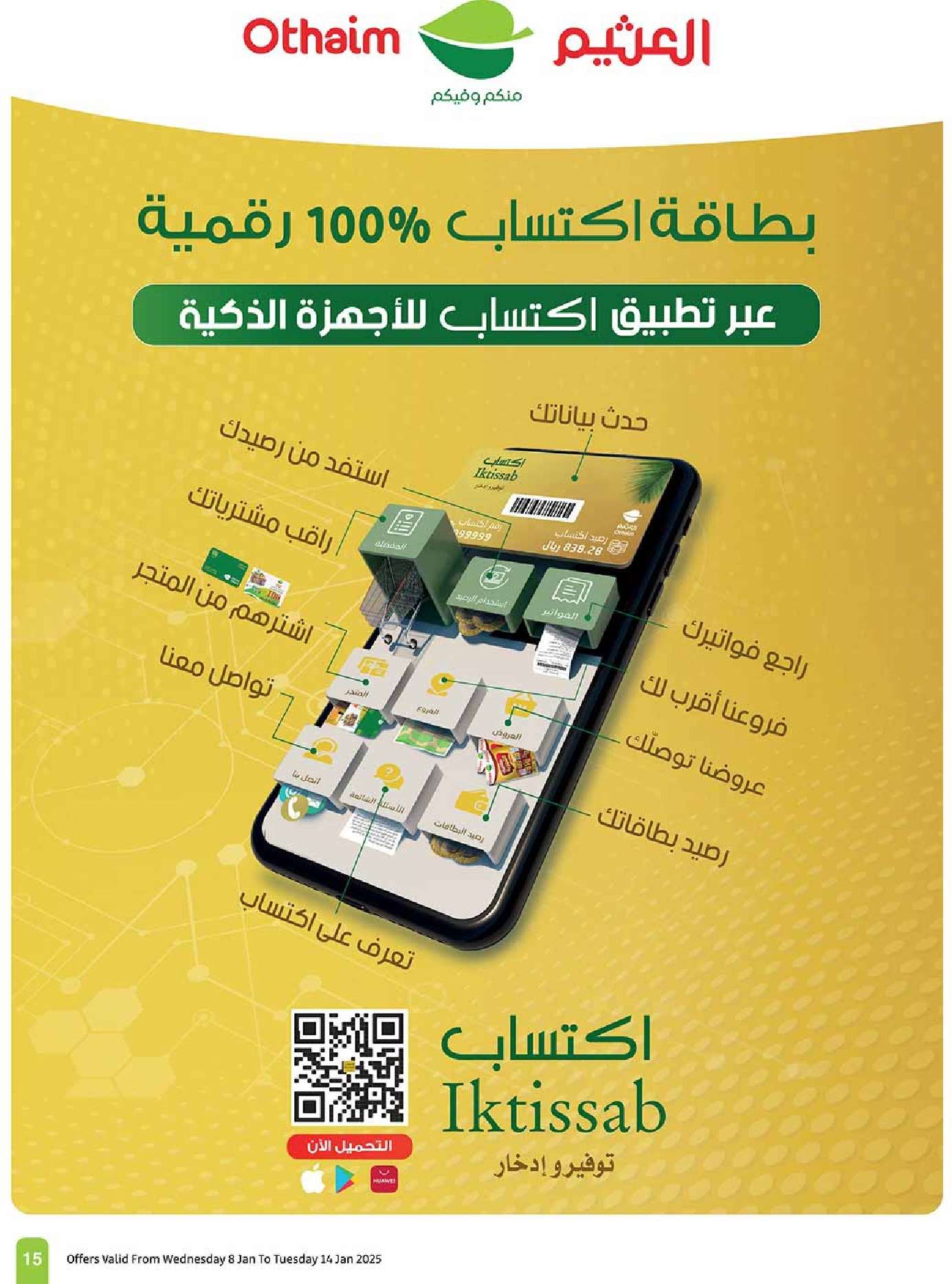 عروض العثيم الاسبوعية صفحة واحدة الاربعاء 8 يناير 2025 | هبوب التوفير 15 hcB04L - عروض العثيم الاسبوعية صفحة واحدة الاربعاء 8 يناير 2025 | هبوب التوفير