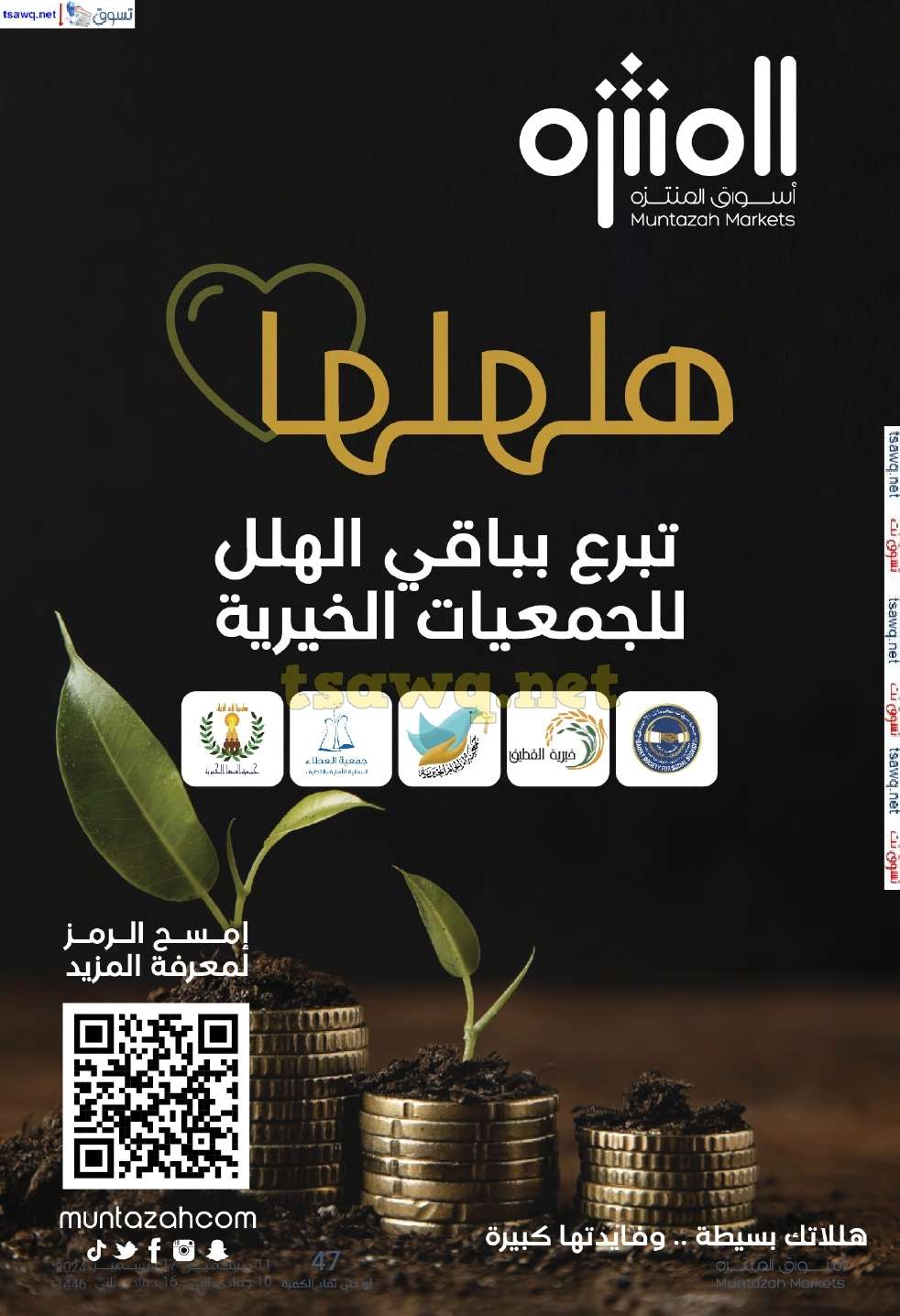عروض أسواق المنتزه الأسبوعية الاربعاء 15/1/2025 | عروض التوفير 8 iQLj2s - عروض أسواق المنتزه الأسبوعية الاربعاء 15/1/2025 | عروض التوفير
