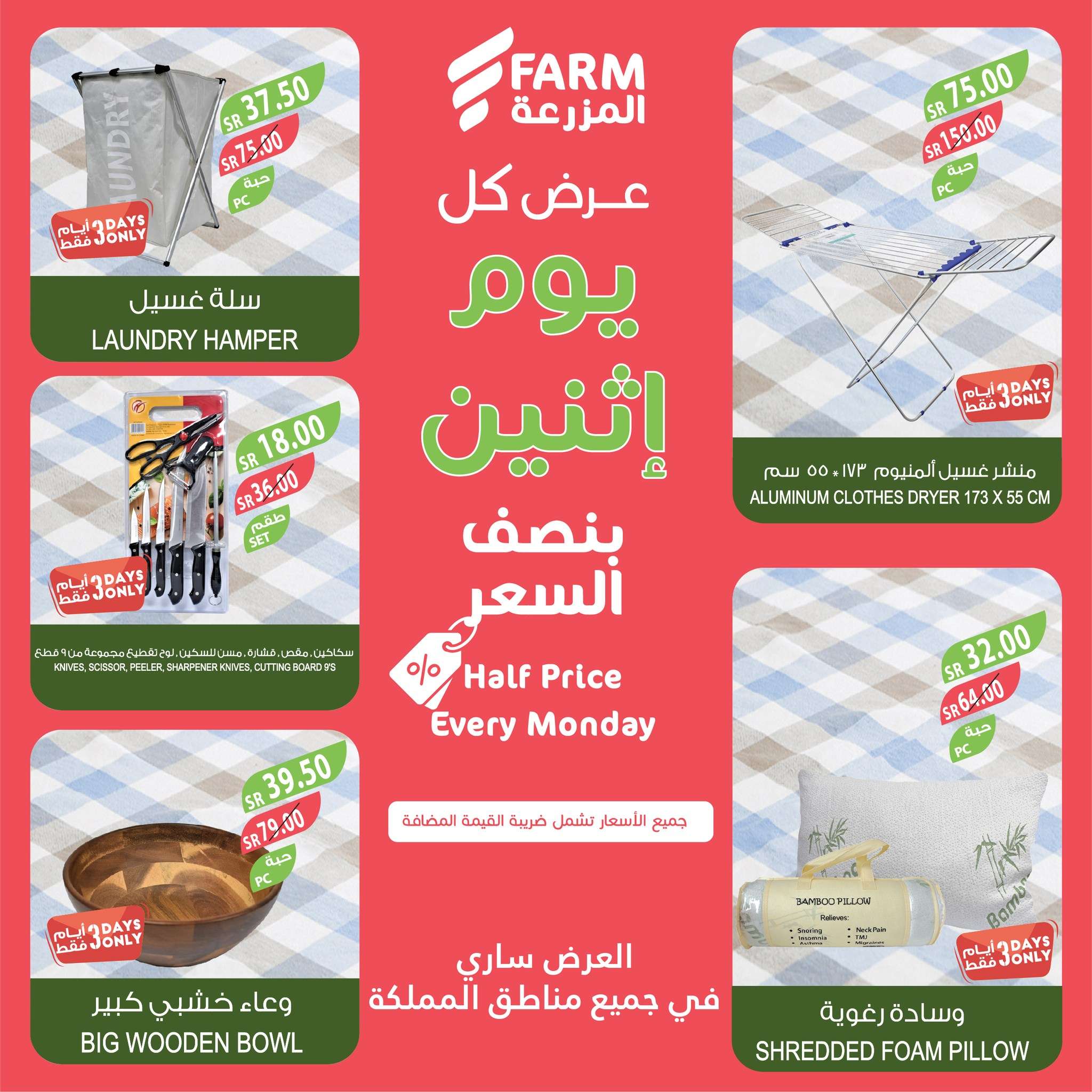 عروض اسواق المزرعة الطازج الاثنين 13-1-2025 اليوم فقط 6 ksglb8 - عروض اسواق المزرعة الطازج الاثنين 13-1-2025 اليوم فقط