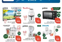 عروض بنده الاسبوعية صفحة واحدة الاربعاء 8 يناير 2025 | جهزي مطبخك لرمضان 21 medium 25 - عروض بنده الاسبوعية صفحة واحدة الاربعاء 8 يناير 2025 | جهزي مطبخك لرمضان