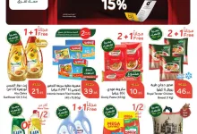 عروض بنده الاسبوعية الاربعاء 15 يناير 2025 | عروض رمضان 1446هـ 15 medium 35 - عروض بنده الاسبوعية الاربعاء 15 يناير 2025 | عروض رمضان 1446هـ